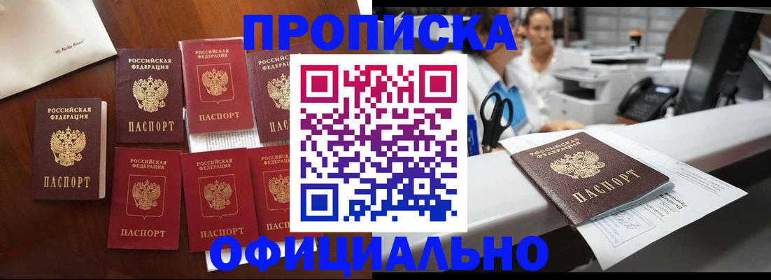 прописка в квартире в Красном Куте