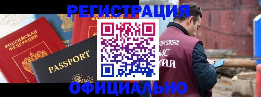 временная регистрация в квартире в Красном Куте