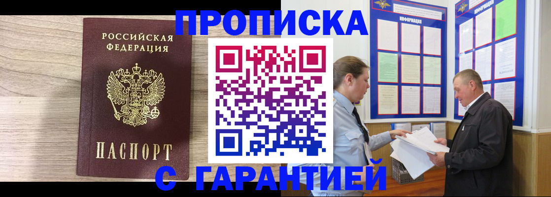 прописка в квартире в Красном Куте