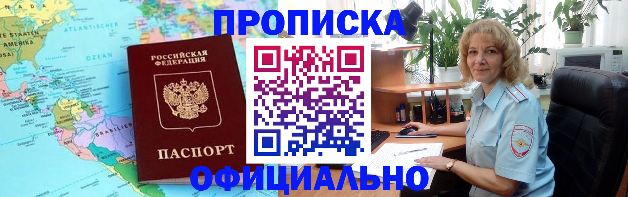 купить прописку в Красном Куте